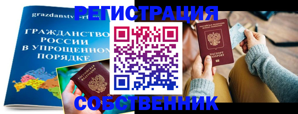 прописка штамп в Лесозаводске